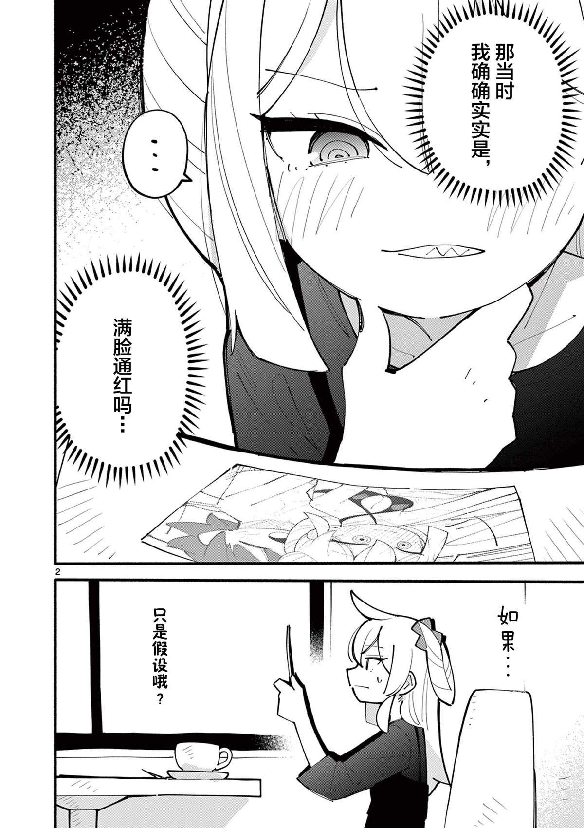 天才魔女后续漫画,第32话2图