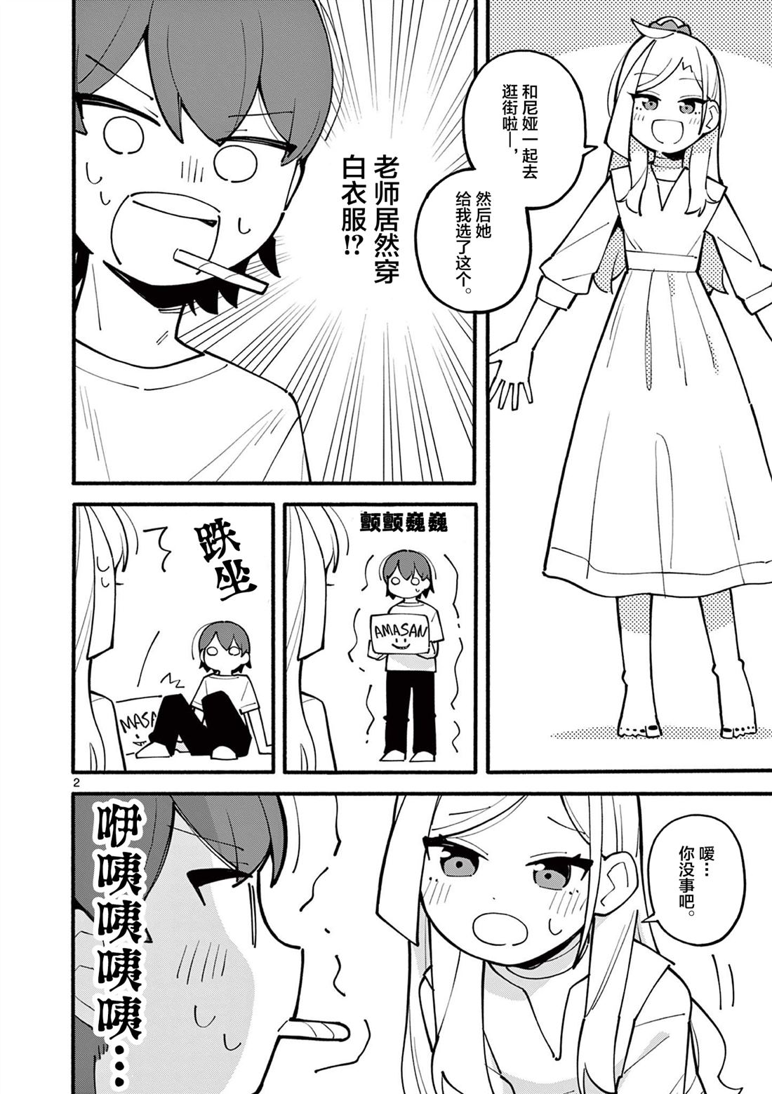 歌曲天才魔女漫画,第16话3图