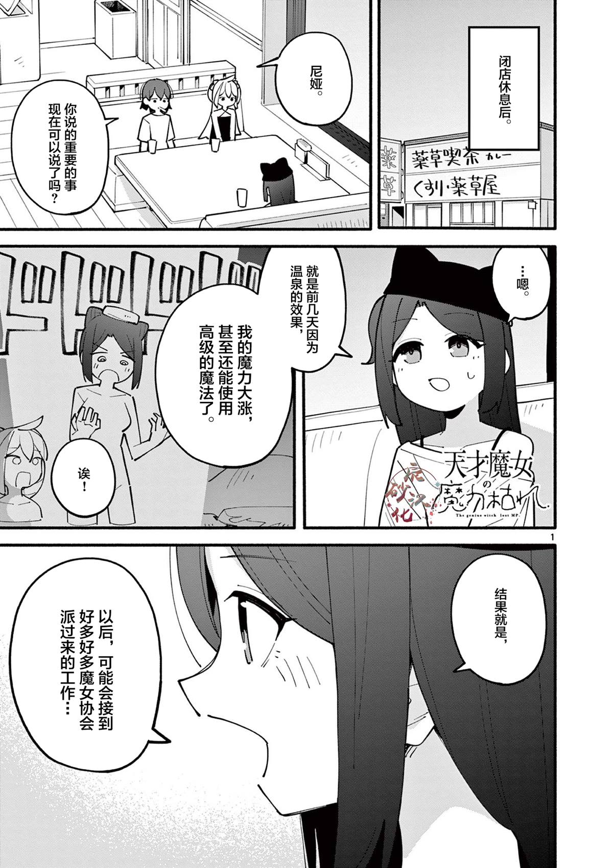 天才魔女设计师是什么电影漫画,第22话2图