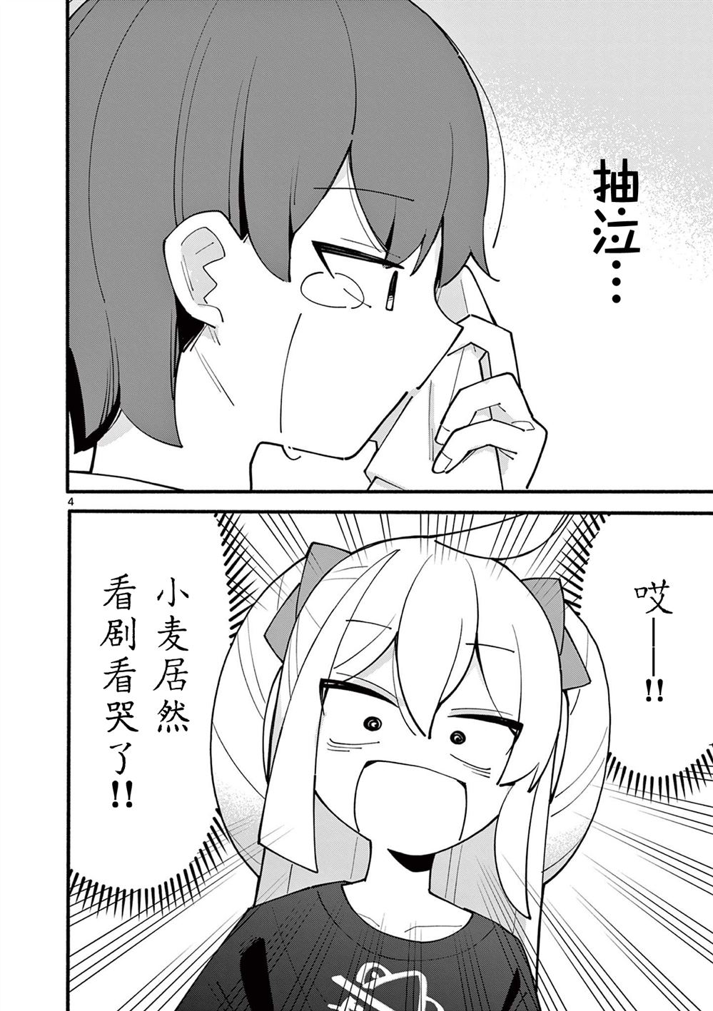 天才魔女魔皇你别跑笔趣阁漫画,第21话5图