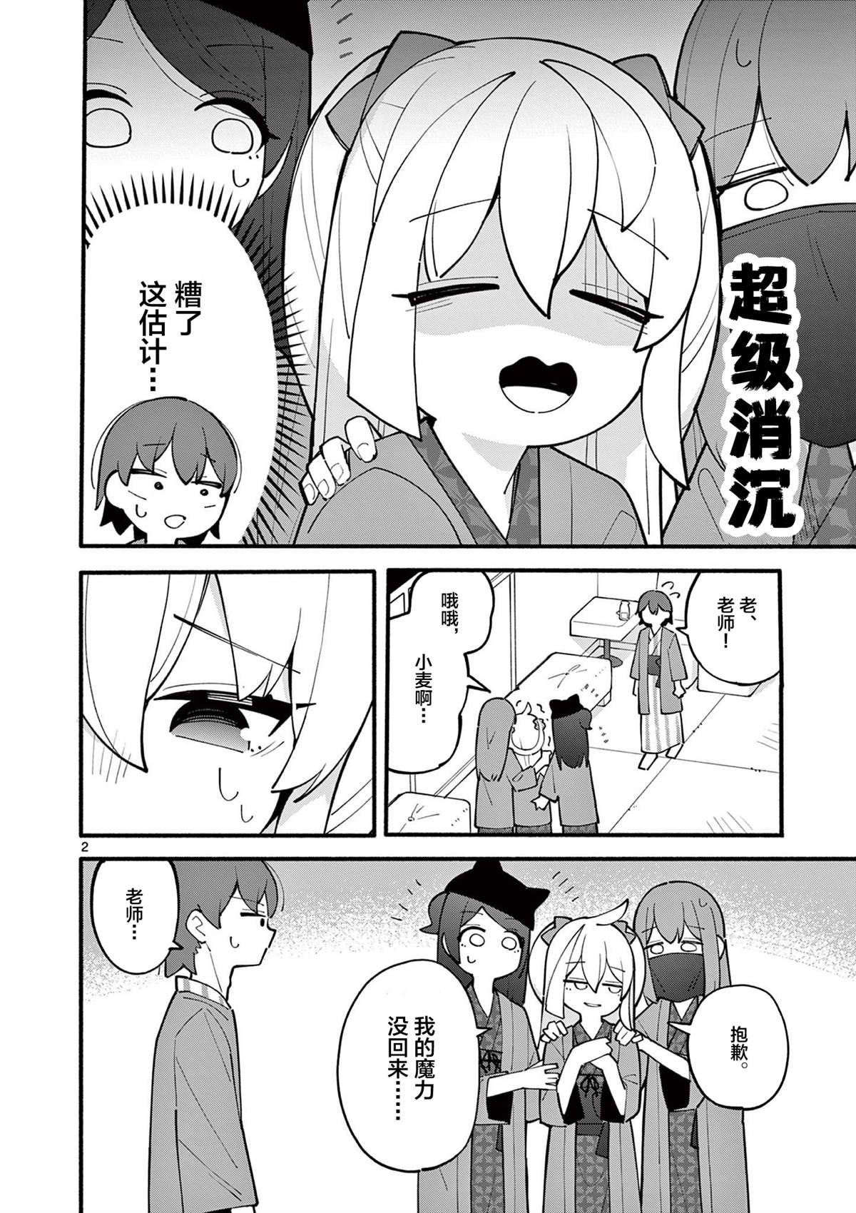 天才魔女夫君排排站下载漫画,第20话3图