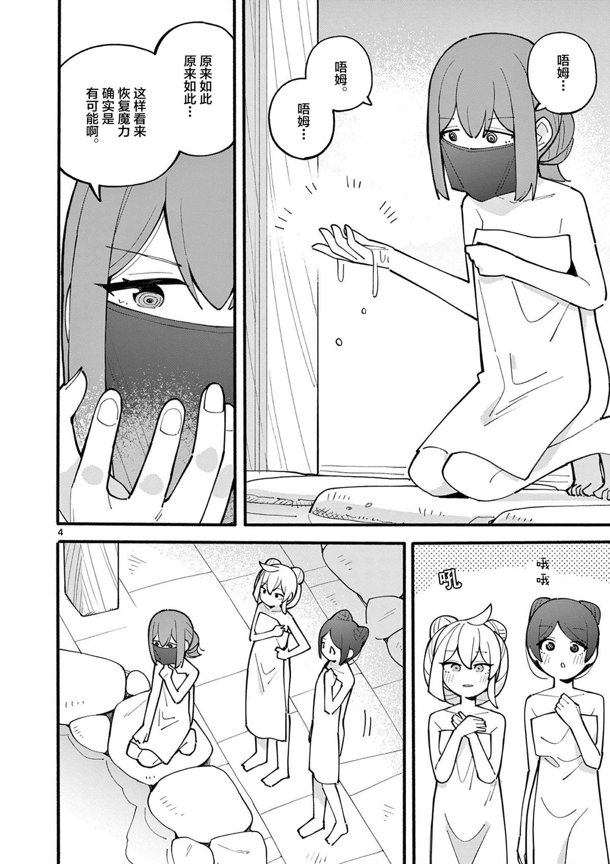 天才魔女短剧全集漫画,第19话5图