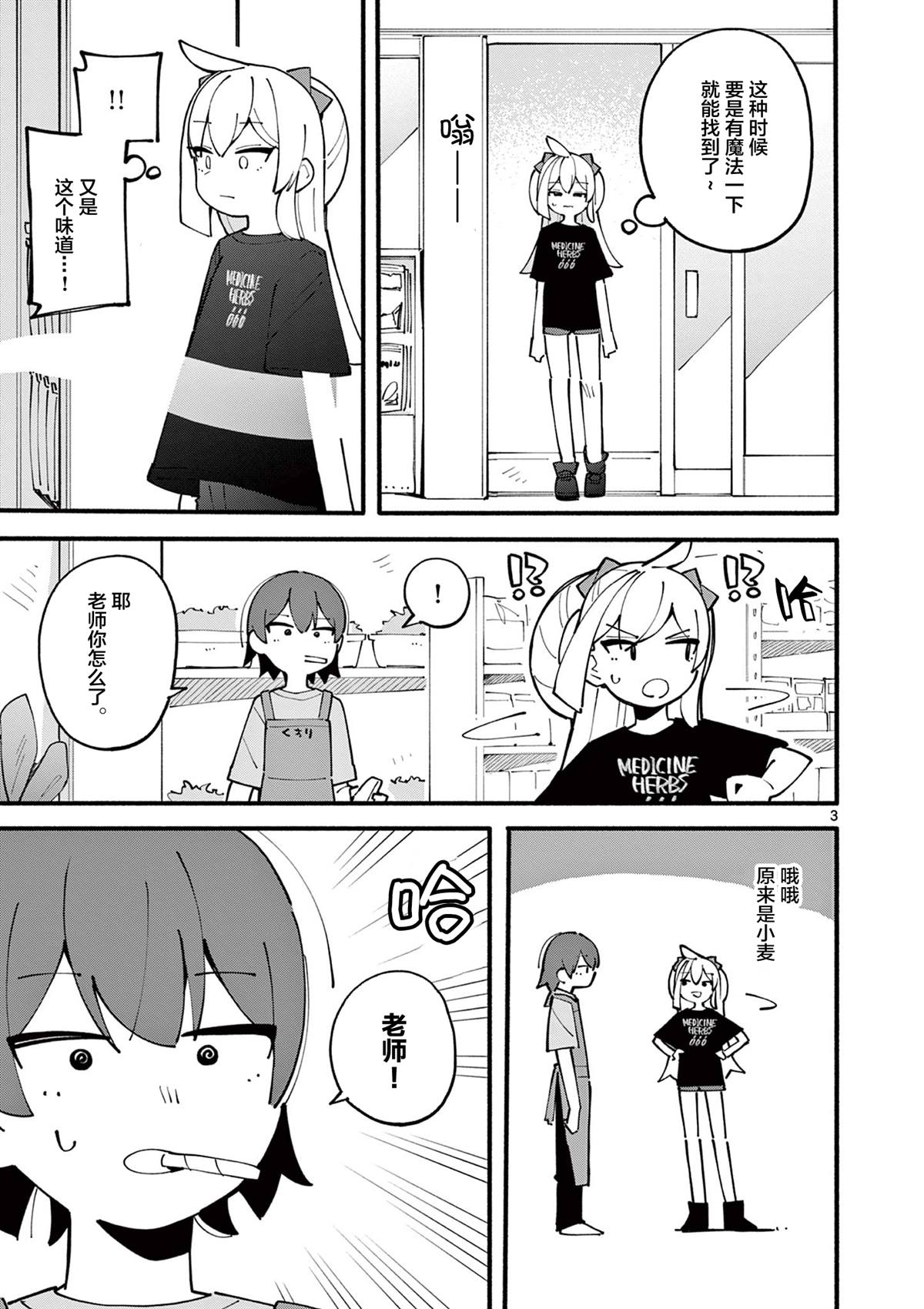 天才魔女后续漫画,第34话3图