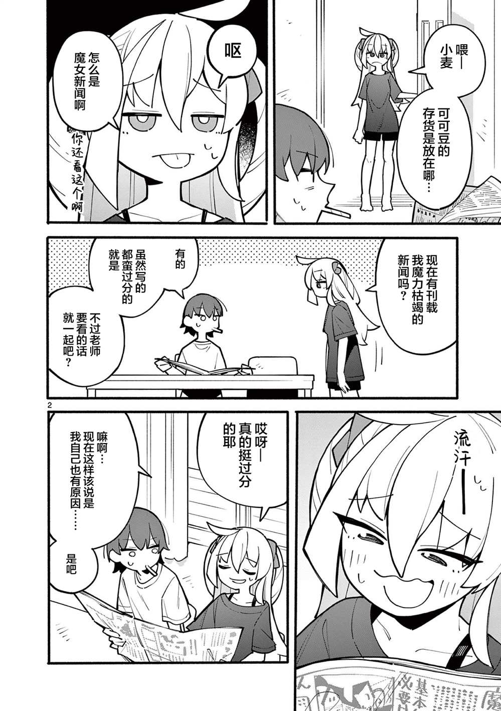 天才魔女没魔了漫画,第3话2图