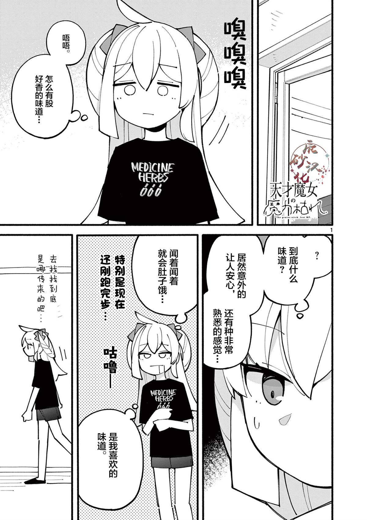 天才魔女后续漫画,第34话1图