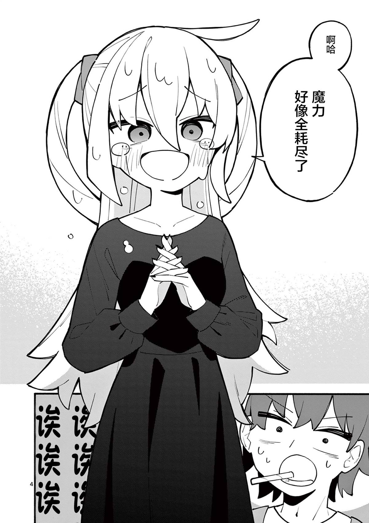天才魔女英文版漫画,第1话4图