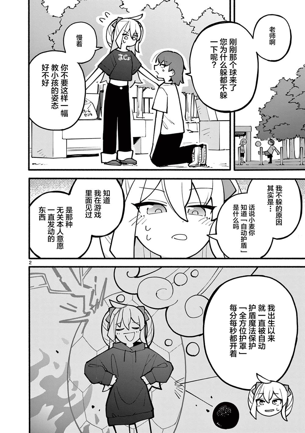天才魔女短剧全集漫画,第8话3图