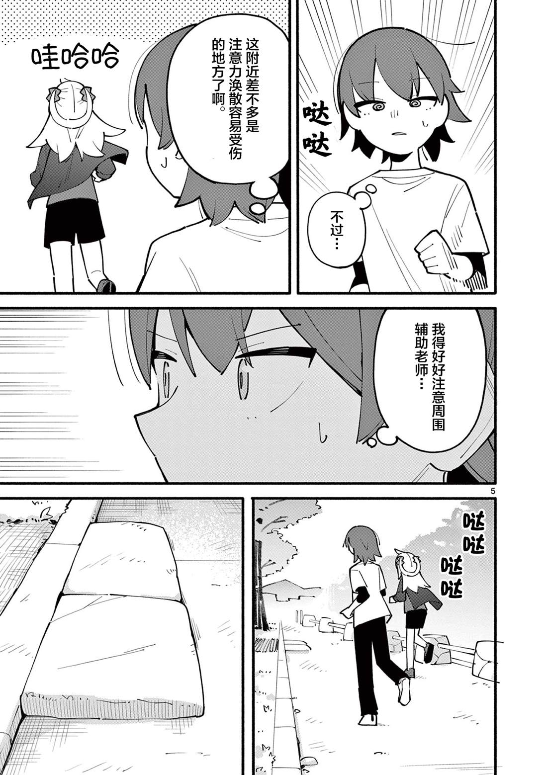 原神天才魔女漫画,第28话5图