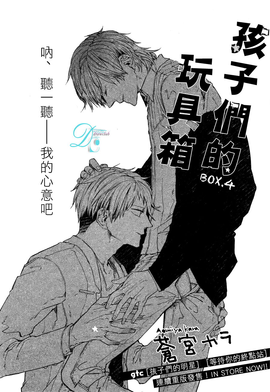 孩子们的秘密1980迅雷下载漫画,第4话4图