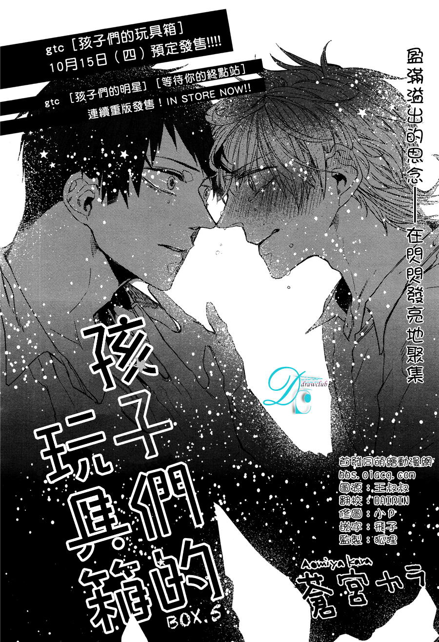小朋友玩具箱漫画,第5话2图
