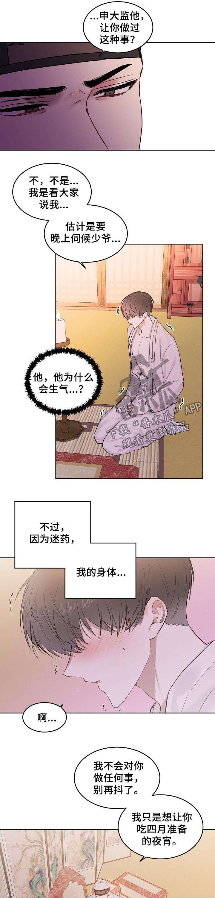 第20章：特别篇：会错意3