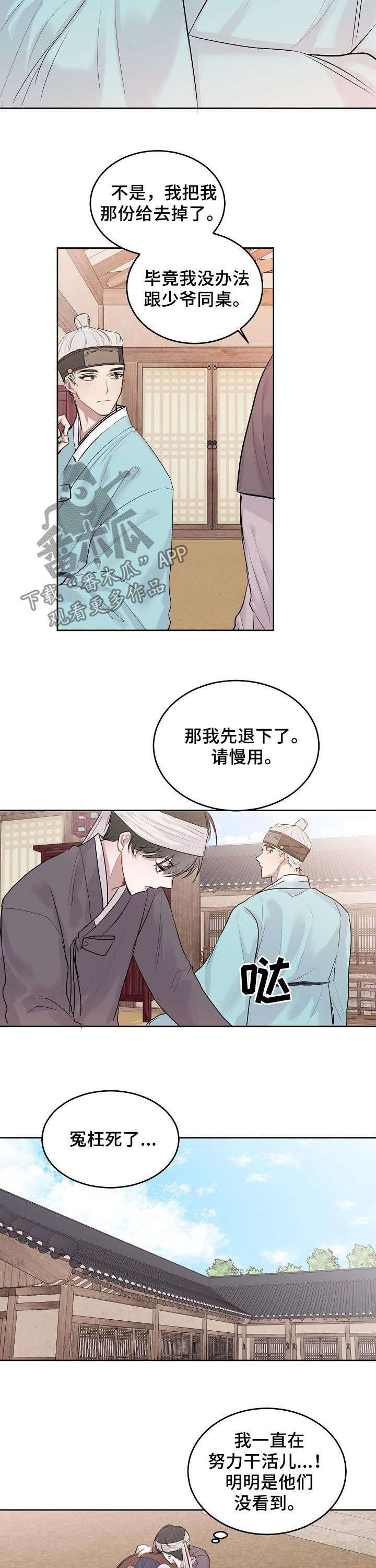 第19章：特别篇：仆人3