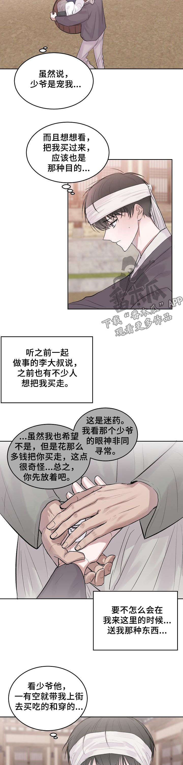 第19章：特别篇：仆人4