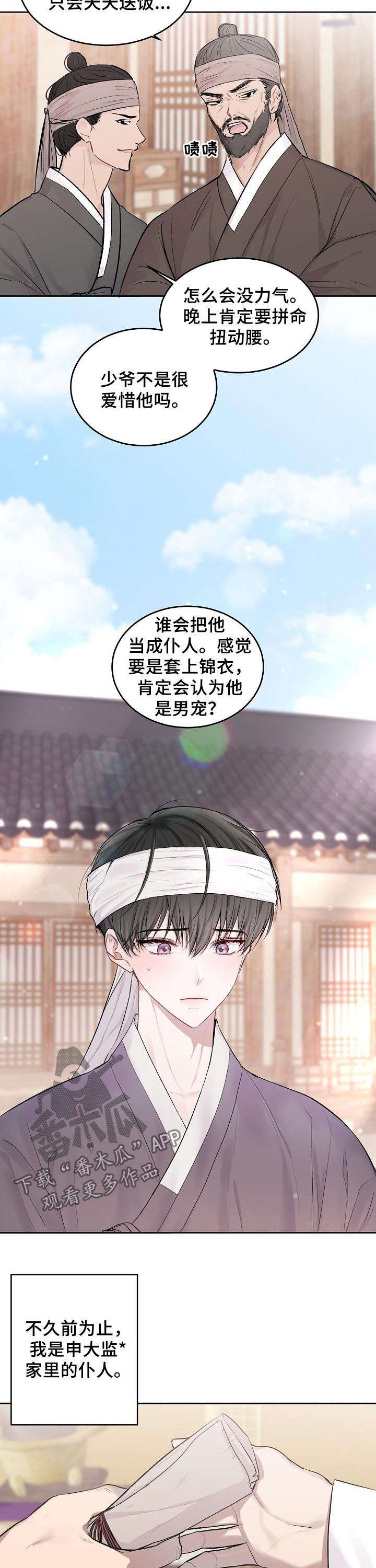 第19章：特别篇：仆人1