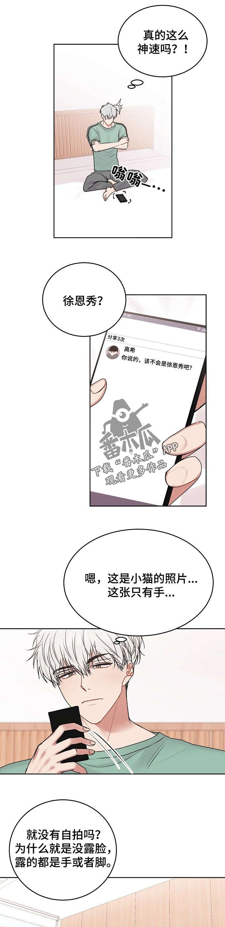 大人物电影免费看漫画,第34章：一见钟情【完结】3图