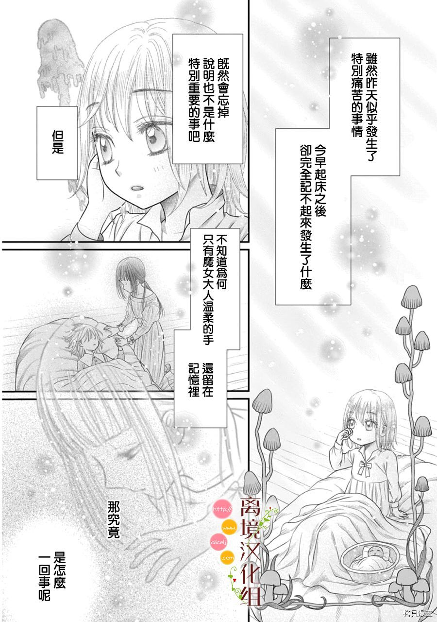 毒魔蘑菇视频漫画,第11话2图