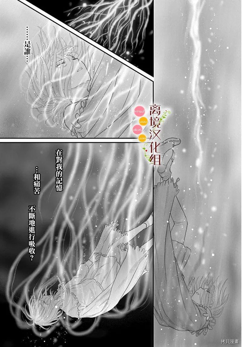 毒蘑菇怪兽漫画,第8话5图