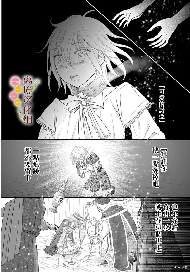 毒蘑菇怪兽漫画,第8话2图