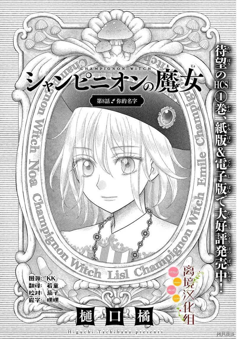 毒蘑菇怪兽漫画,第8话1图