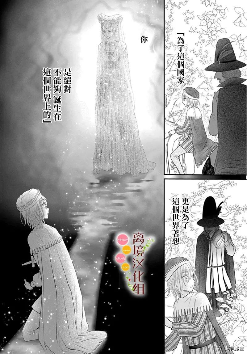 毒蘑菇怪兽漫画,第8话3图