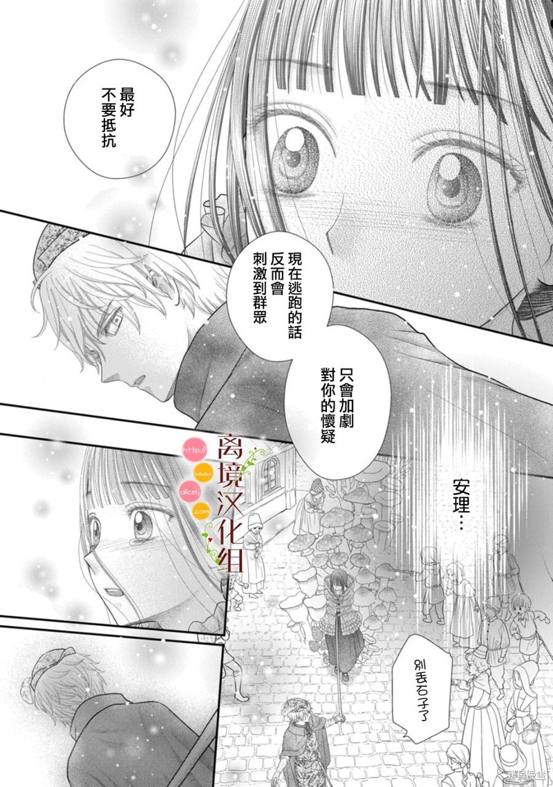 毒菇最怕什么漫画,第19话3图