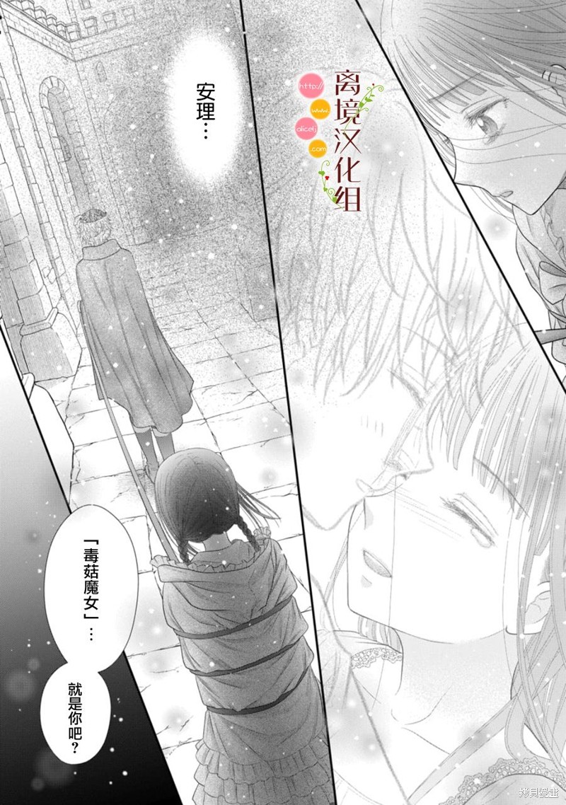 毒菇最怕什么漫画,第19话4图