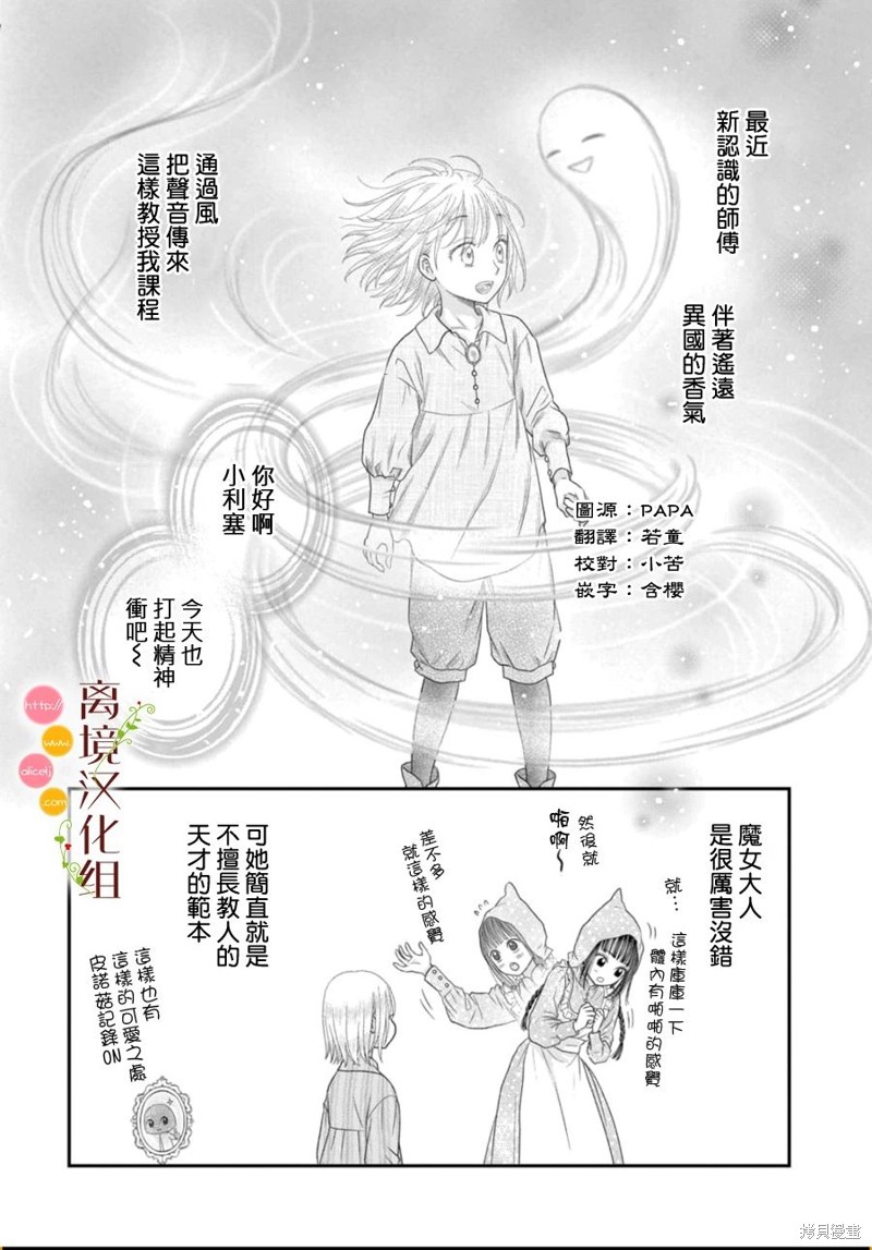 毒菇魔女漫画漫画,第24话2图