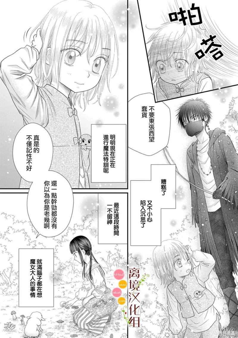 毒魔蘑菇视频漫画,第14话3图