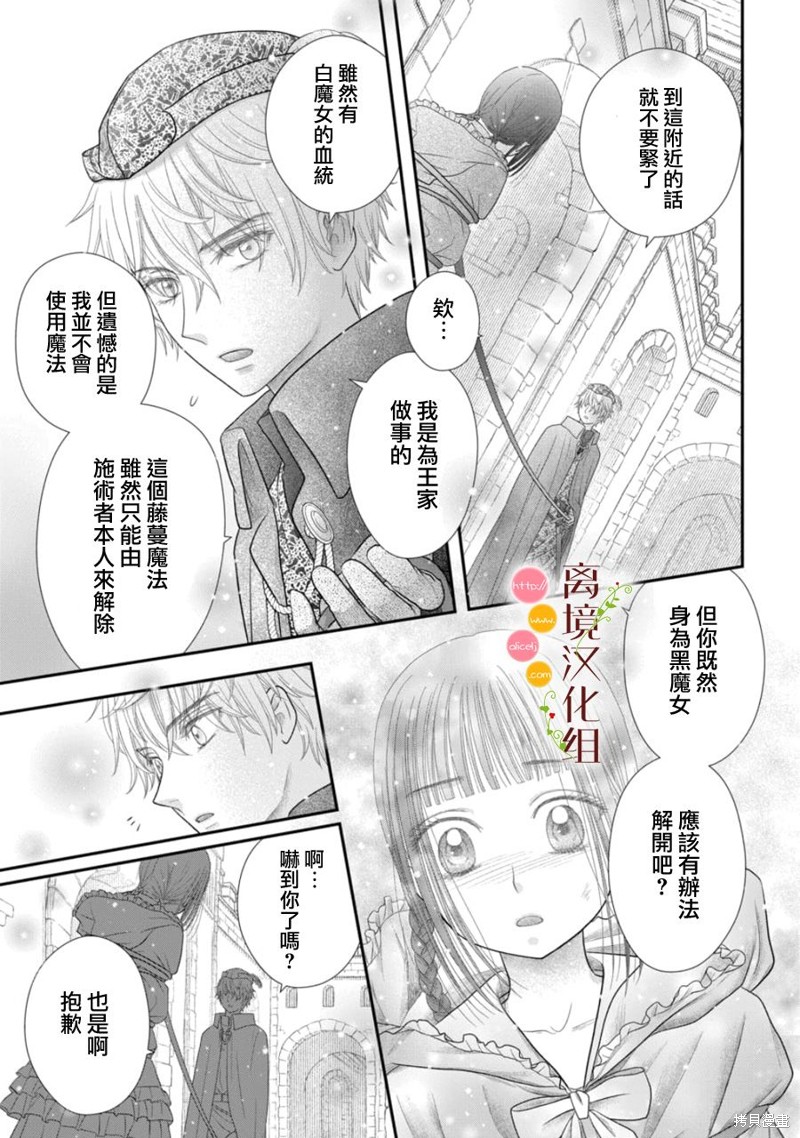 毒菇最怕什么漫画,第19话5图