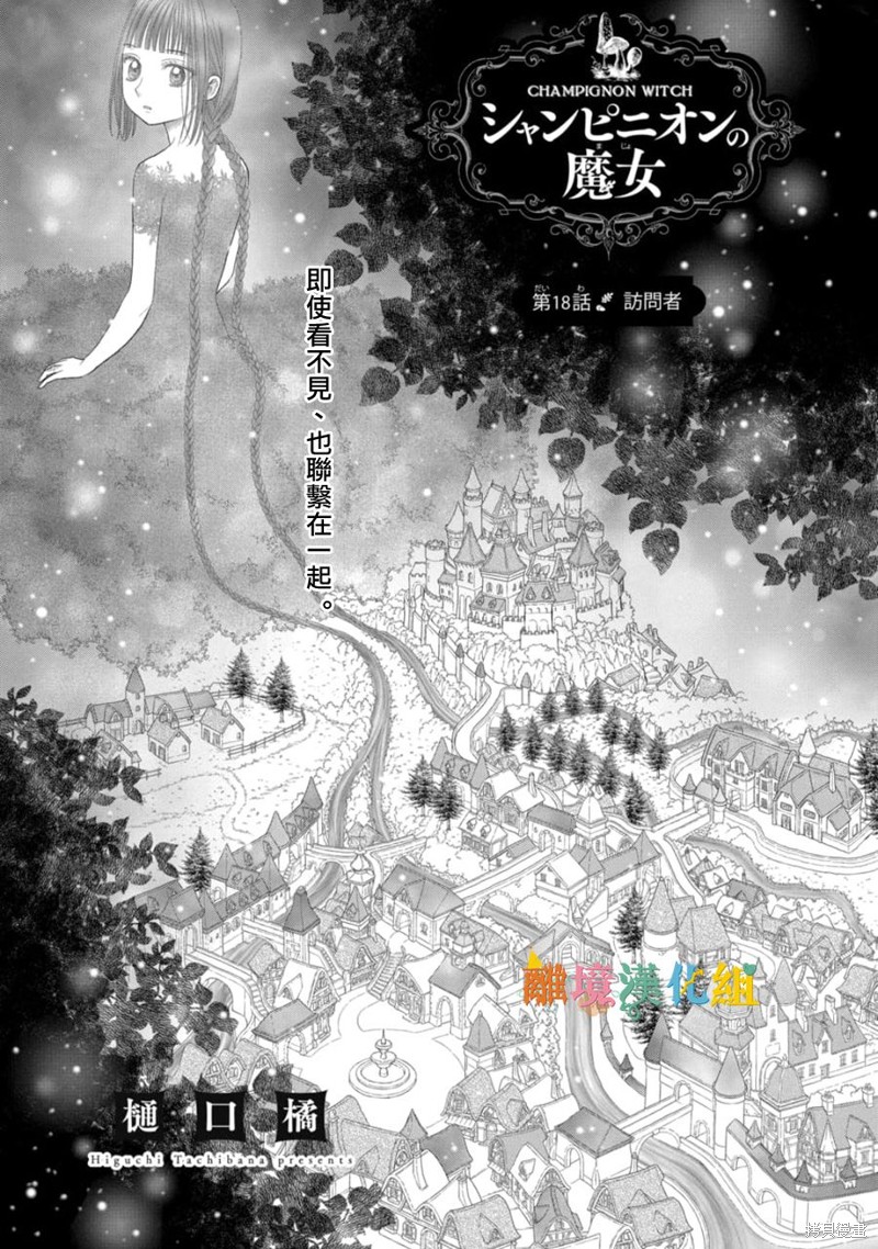 毒菇魔女漫画漫画,第18话1图