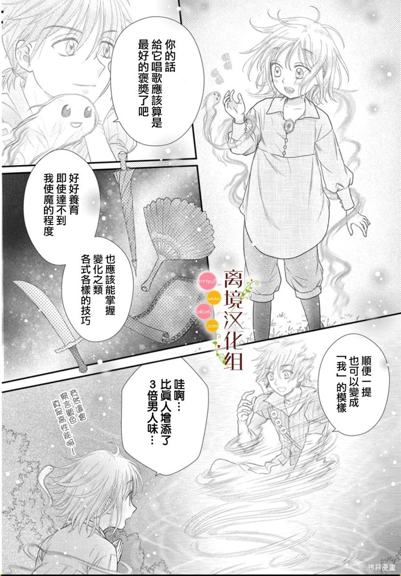 毒菇魔女漫画漫画,第24话4图