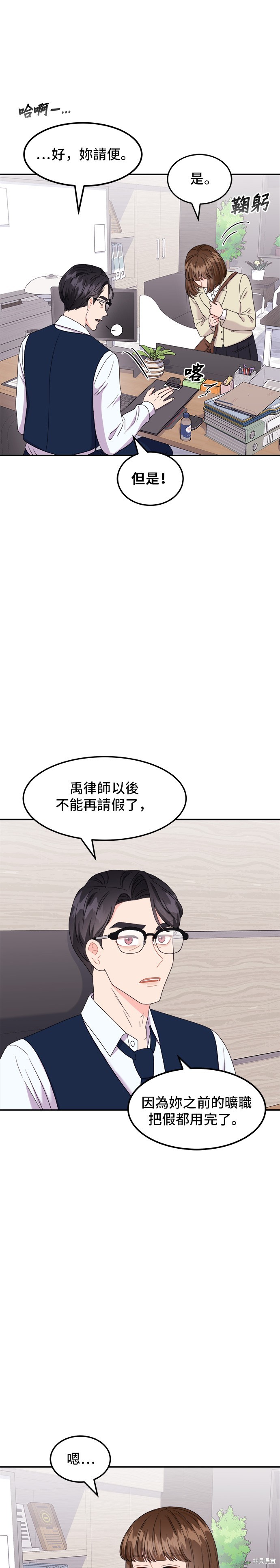 非常律师禹英禑漫画,第26话3图