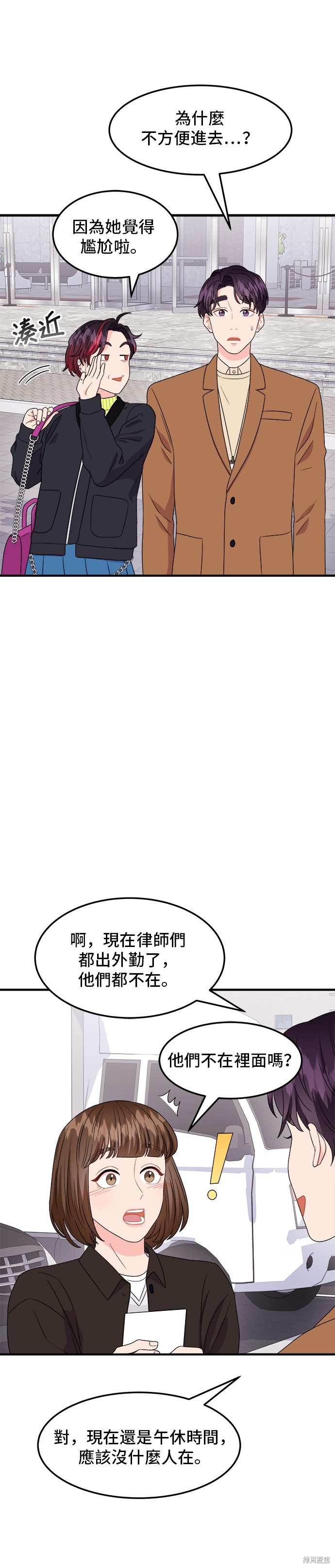 非常律师禹英禑漫画,第21话4图