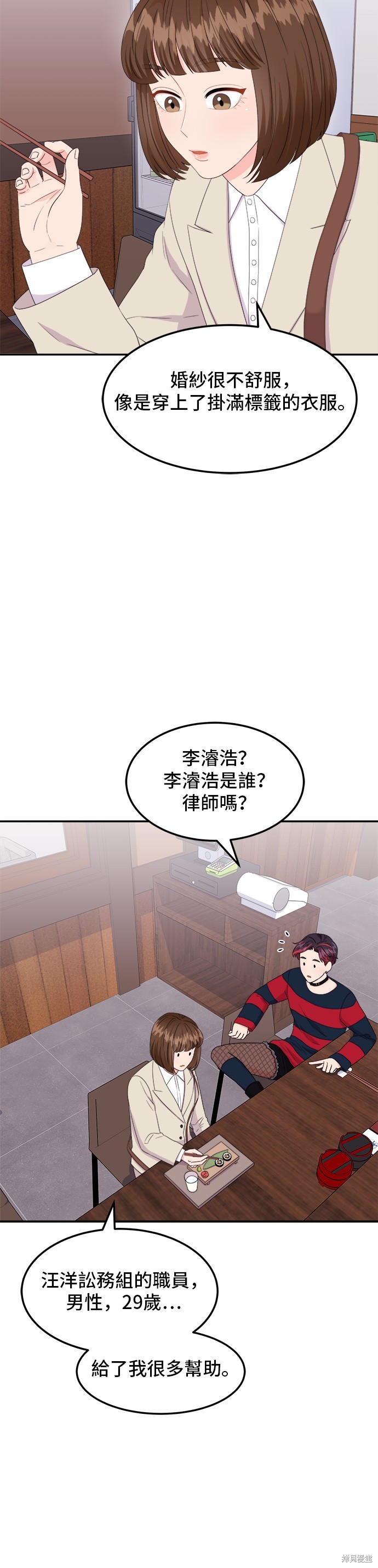 非常律师禹英禑漫画,第13话3图
