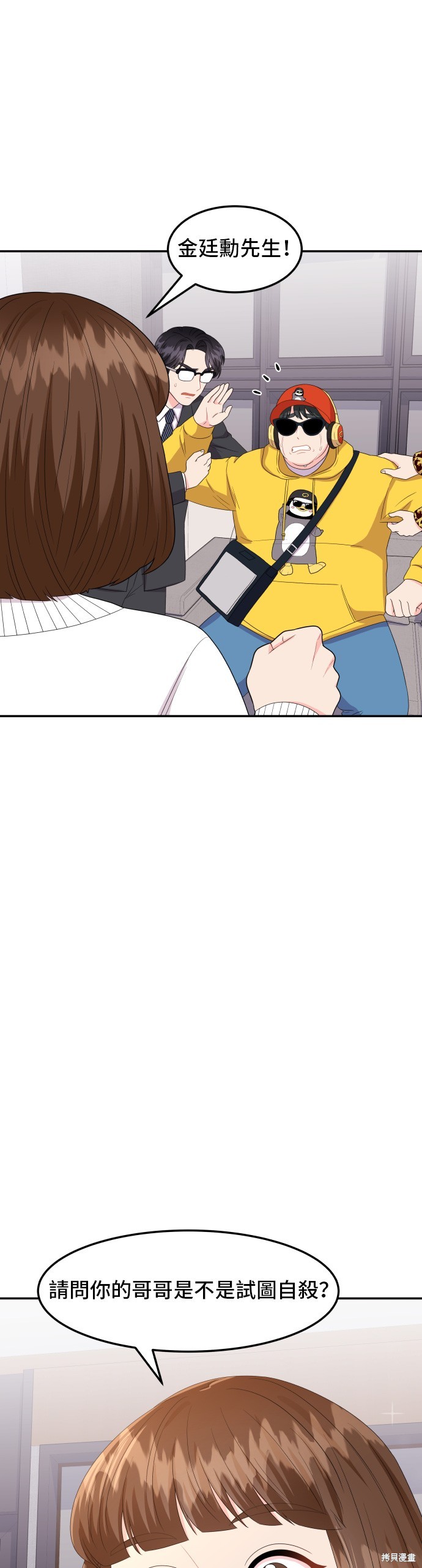 非常律师禹英禑漫画,第16话1图