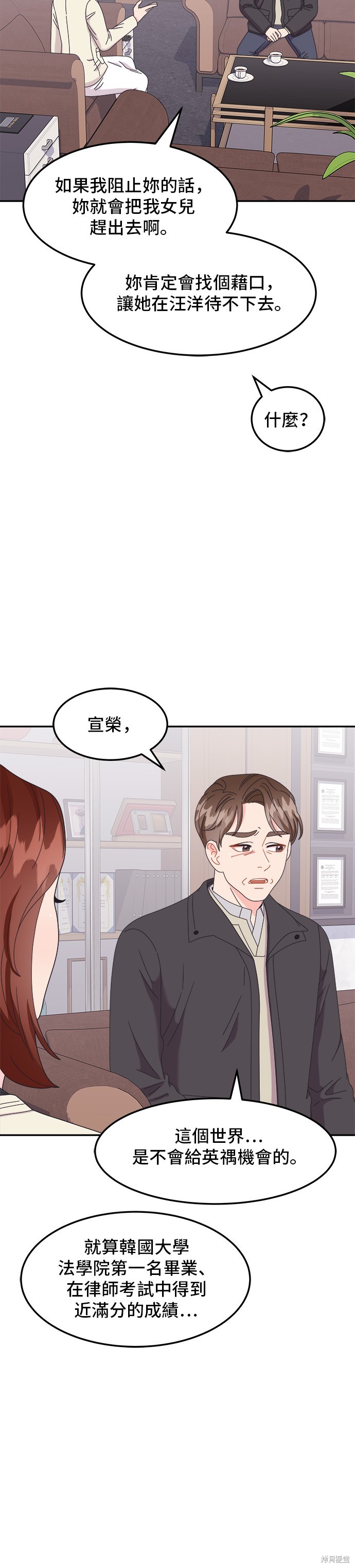 非常律师禹英禑漫画,第32话3图