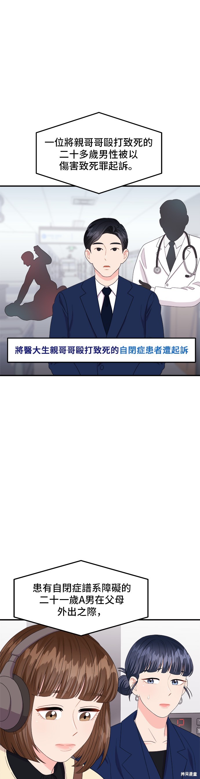 非常律师禹英禑漫画,第17话1图