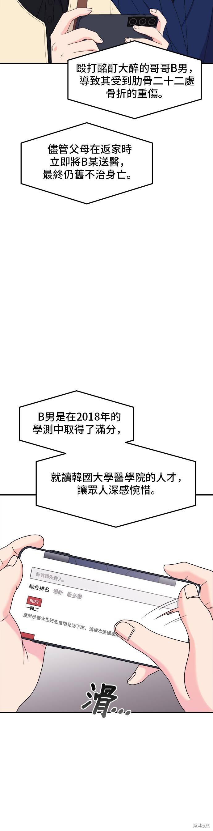 非常律师禹英禑漫画,第17话2图