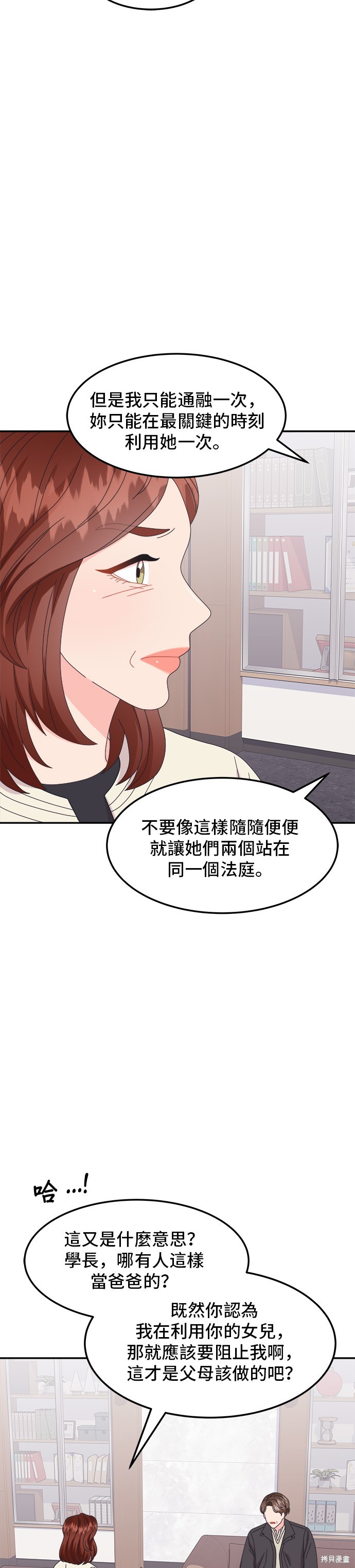 非常律师禹英禑漫画,第32话2图