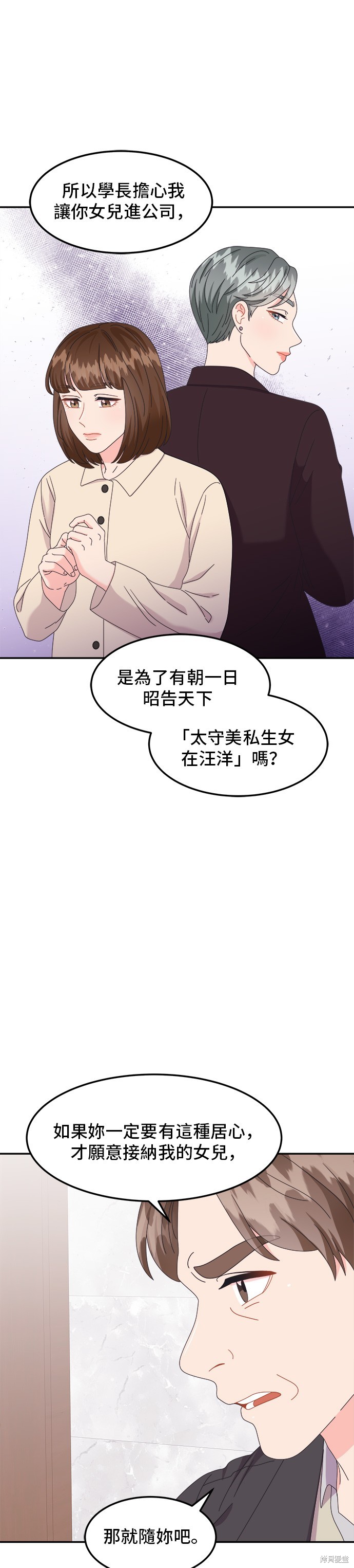 非常律师禹英禑漫画,第32话1图