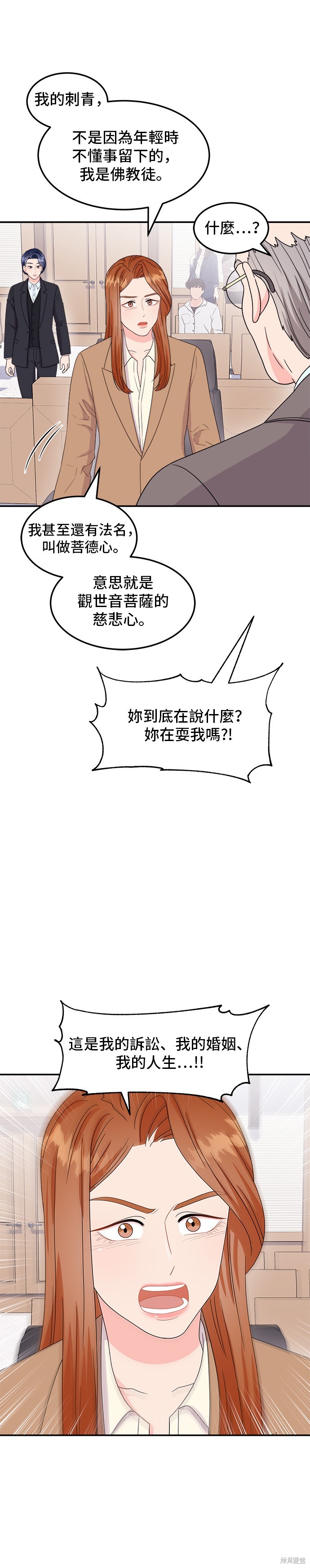 非常律师禹英禑漫画,第12话2图