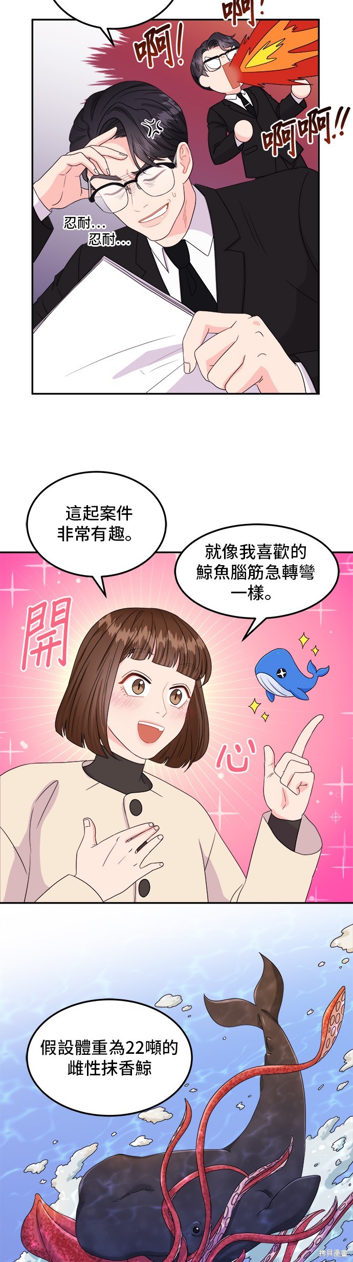 非常律师禹英禑漫画,第3话2图