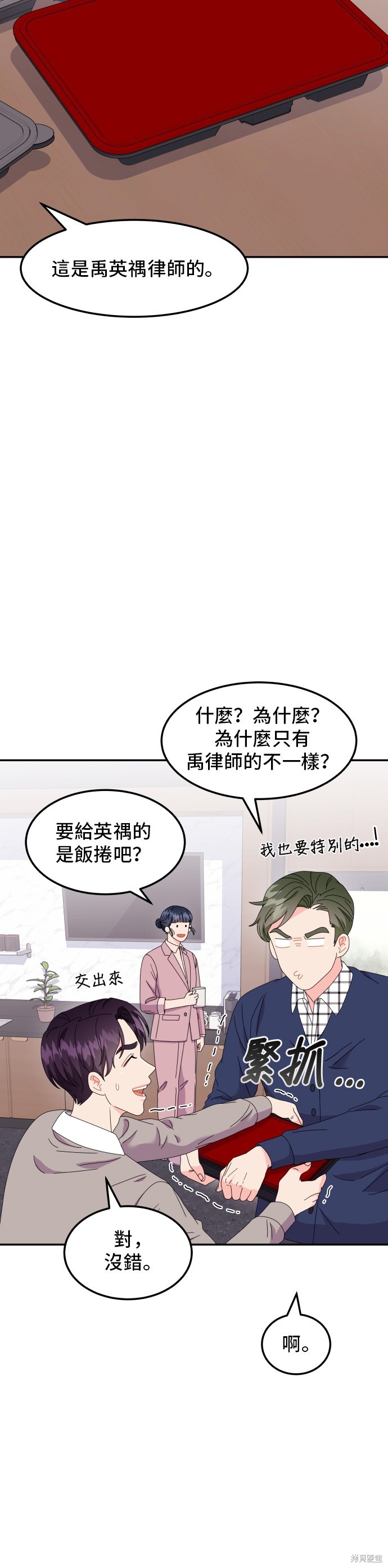 非常律师禹英禑漫画,第30话3图