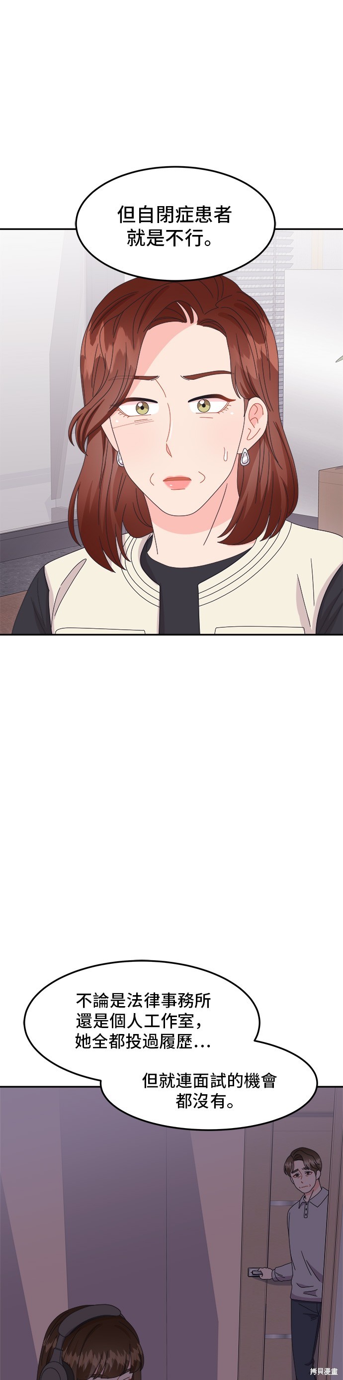 非常律师禹英禑漫画,第32话4图