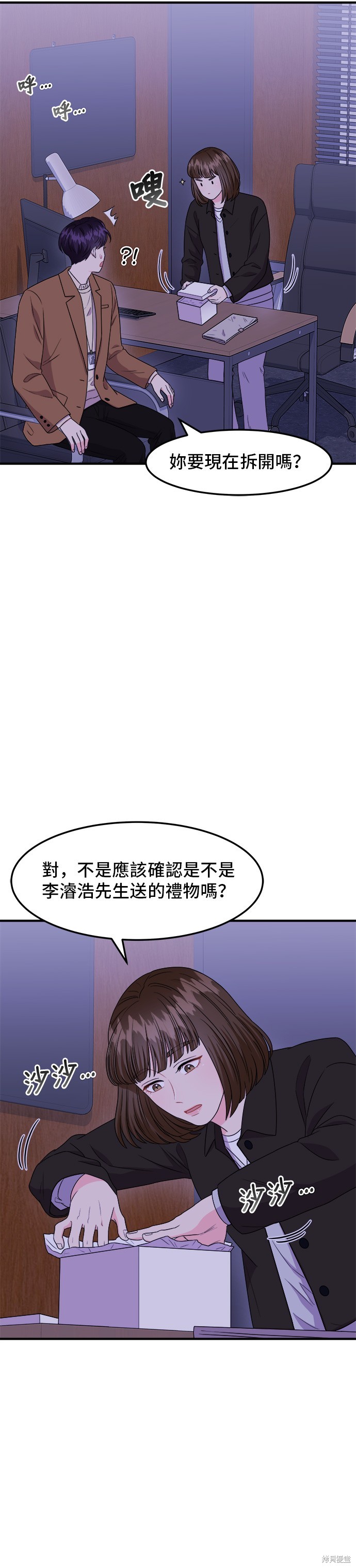 非常律师禹英禑漫画,第21话5图