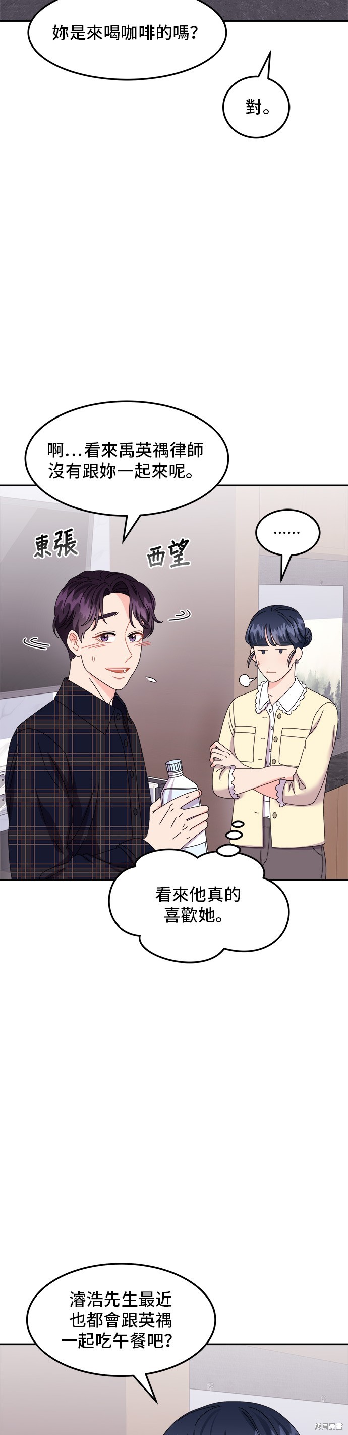 非常律师禹英禑韩剧漫画,第33话2图