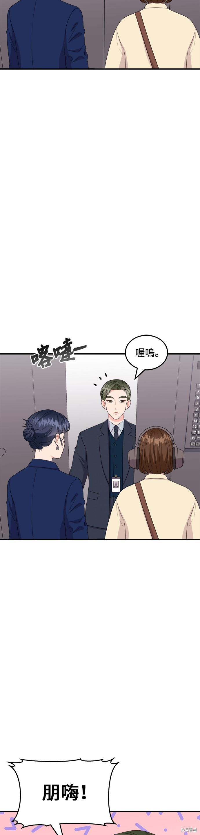 非常律师禹英禑漫画,第17话5图