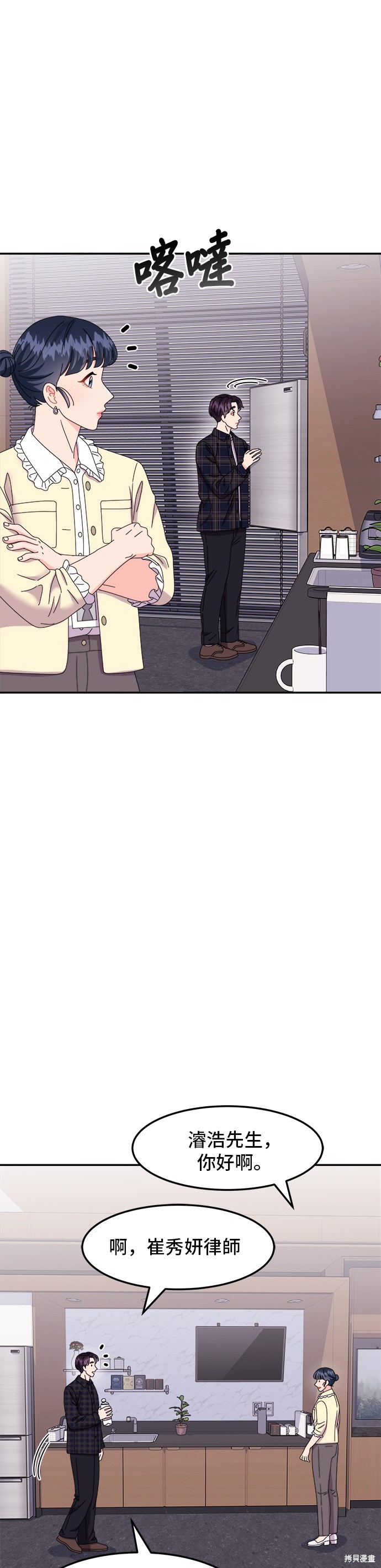 非常律师禹英禑韩剧漫画,第33话1图