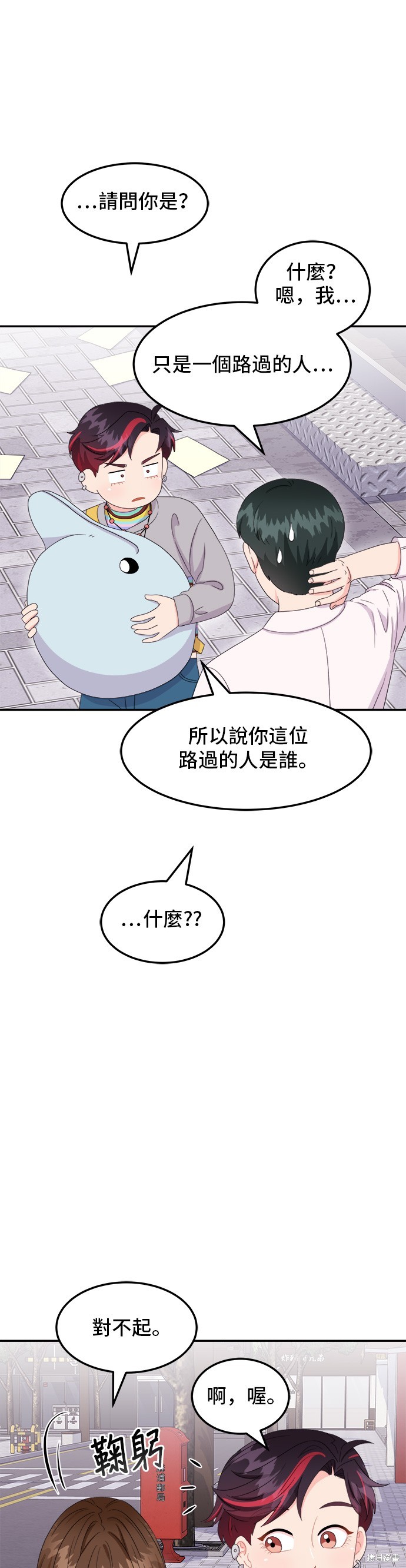 非常律师禹英禑漫画,第13话2图