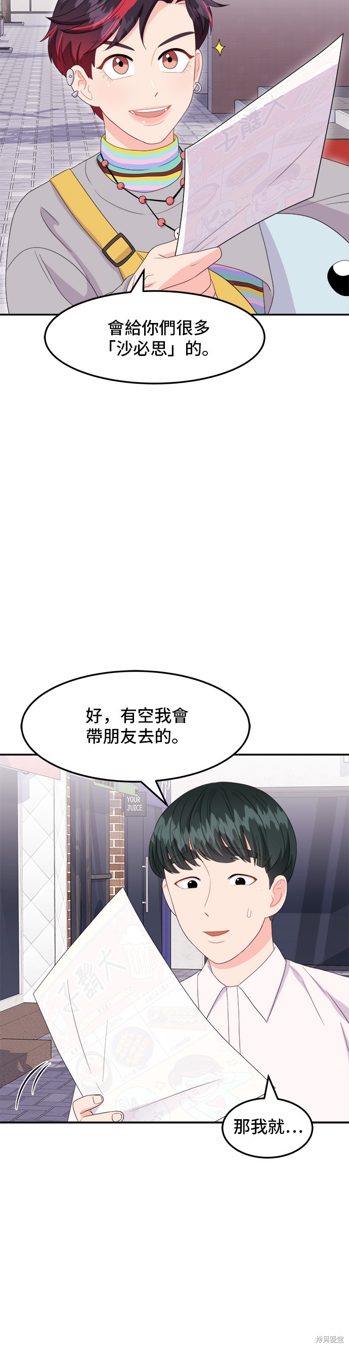 非常律师禹英禑漫画,第13话4图